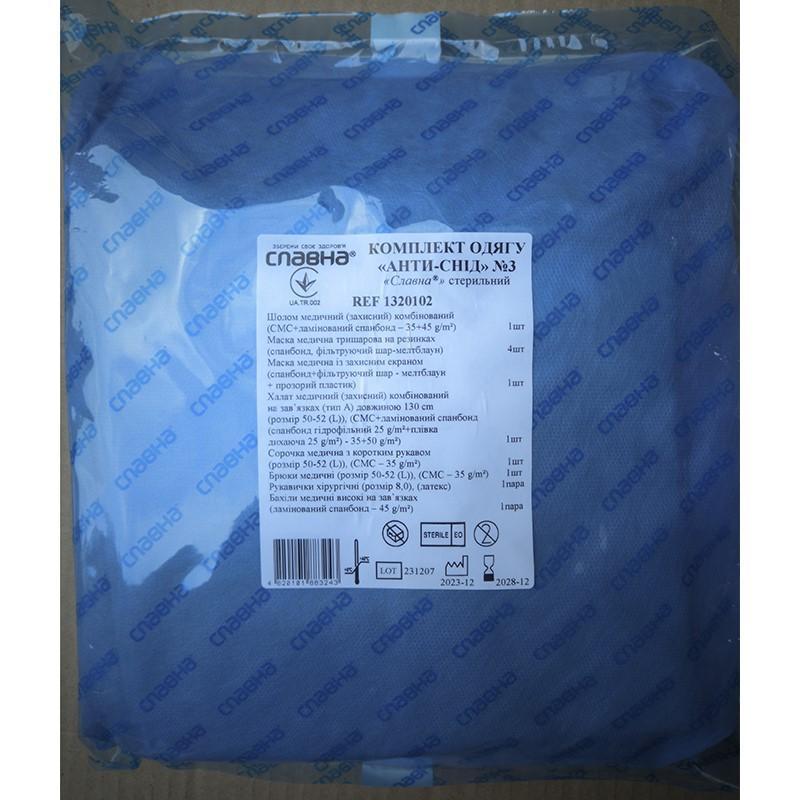 Комплект одягу «Анти - СНІД» №3 «Славна®» стерильний